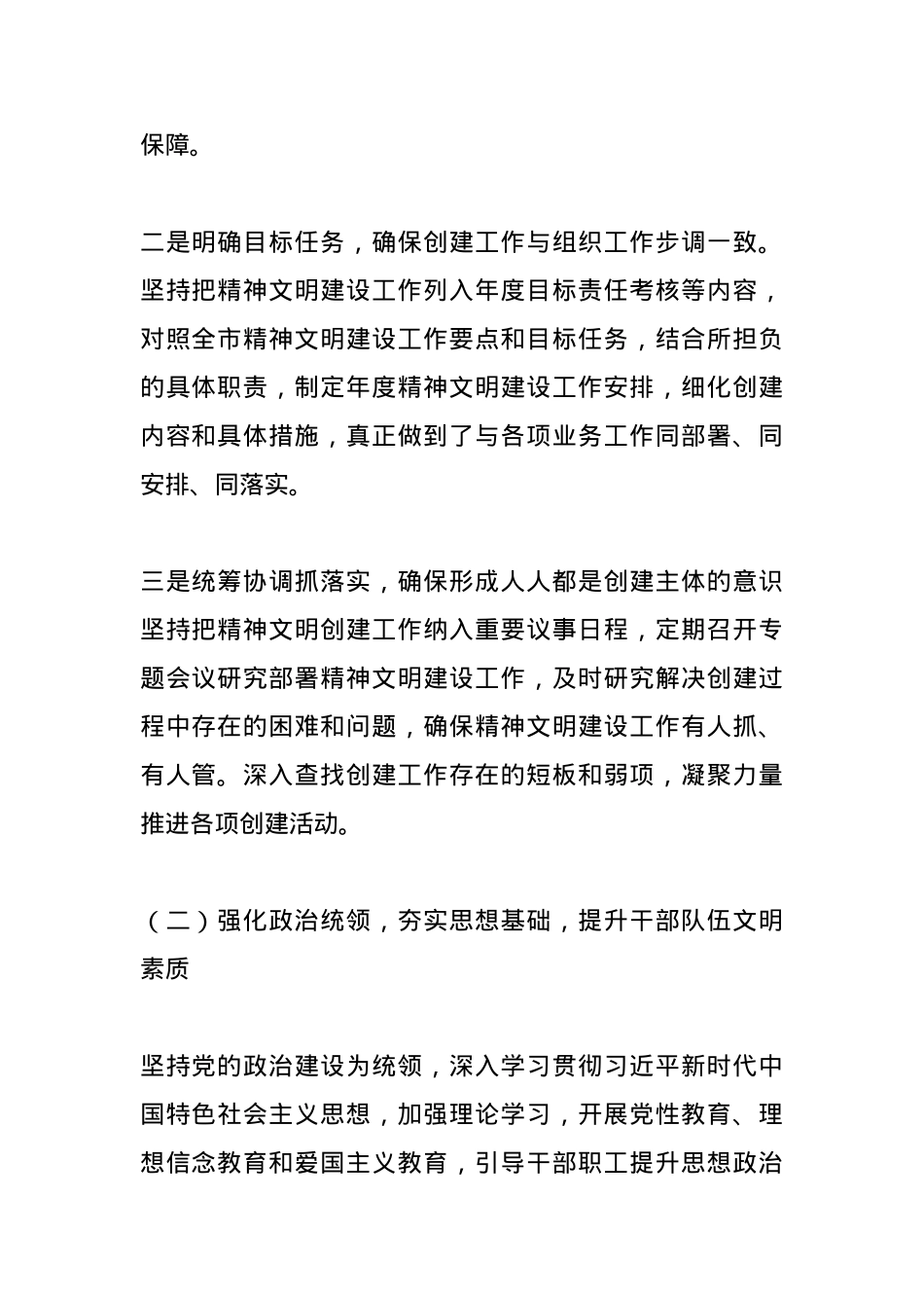 精神文明建设总结.docx_第2页