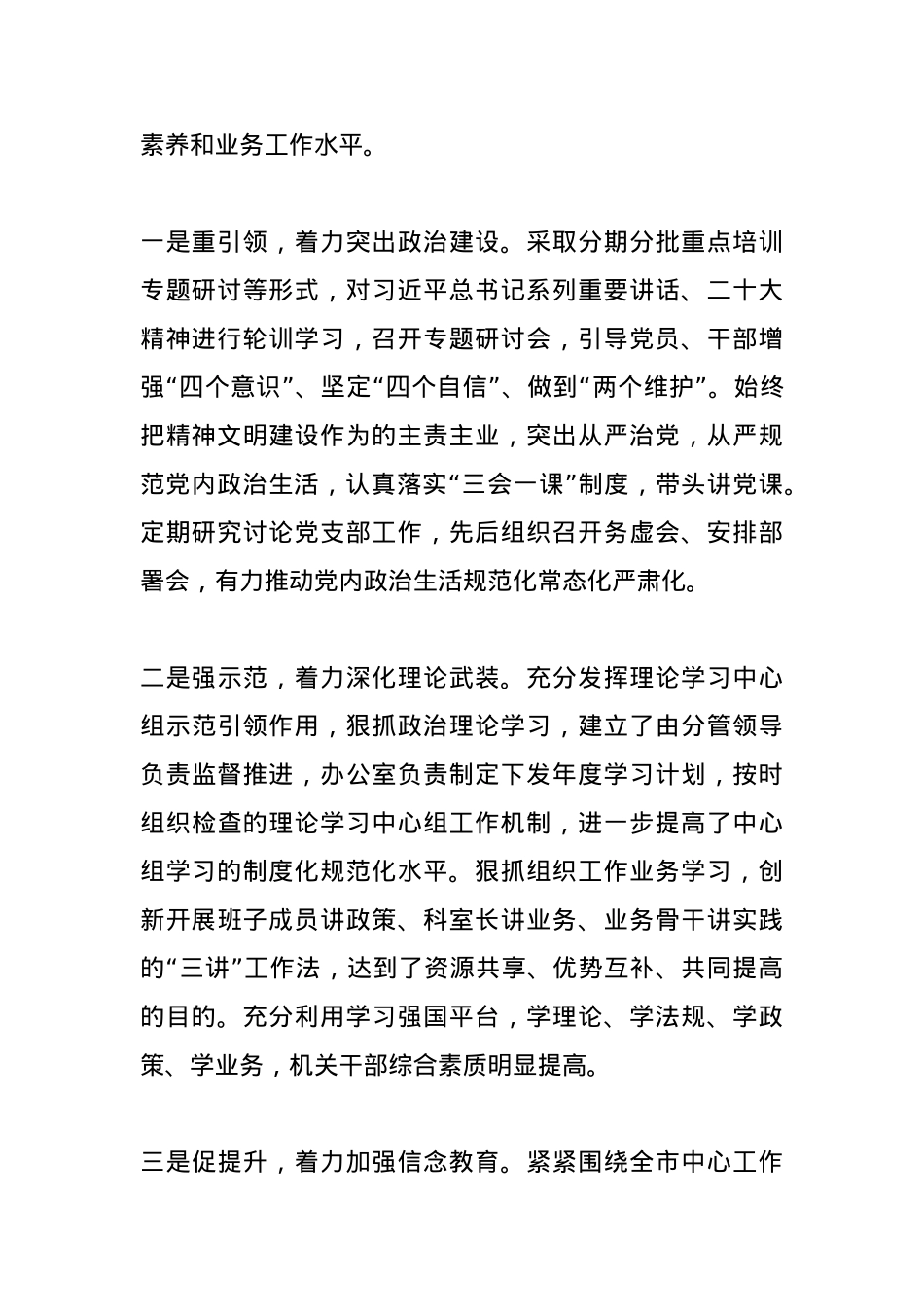 精神文明建设总结.docx_第3页