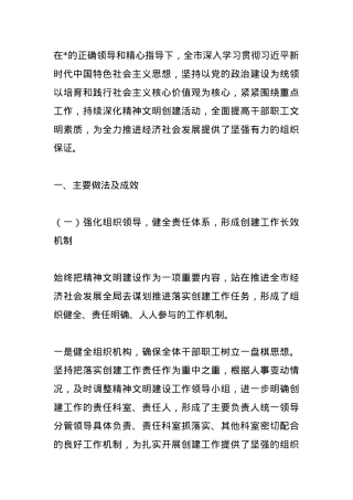 精神文明建设总结.docx