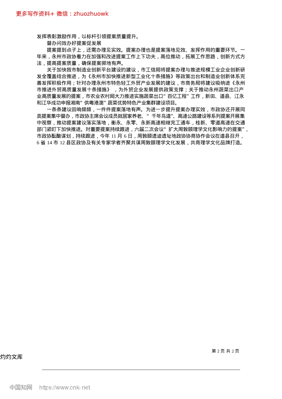 2024.12聚力发展献良策__奏响建言最强音_本报记者__唐斌.docx_第2页