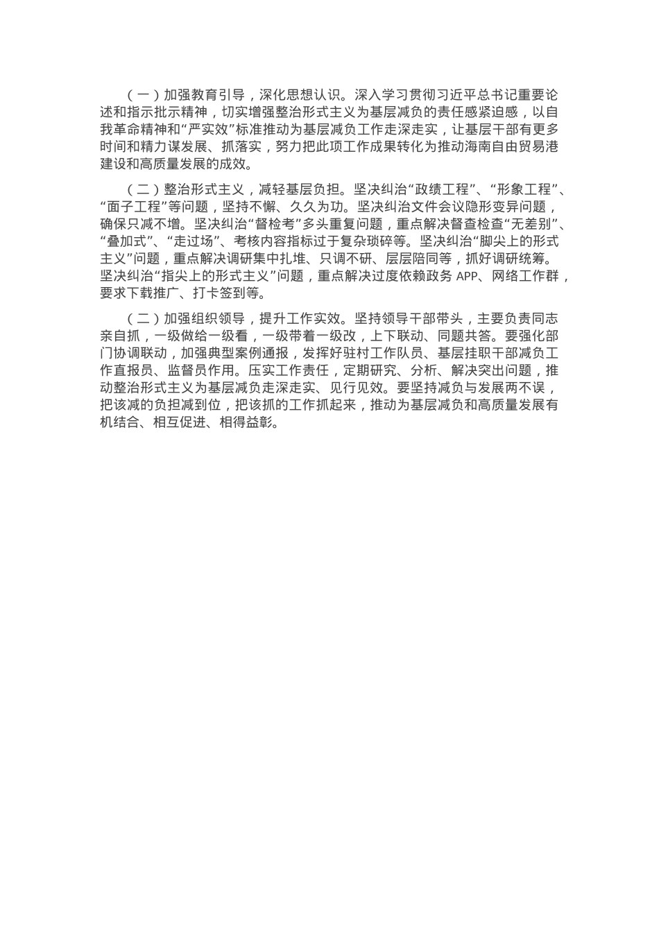 市委组织部关于为基层减负工作情况的报告.docx_第2页