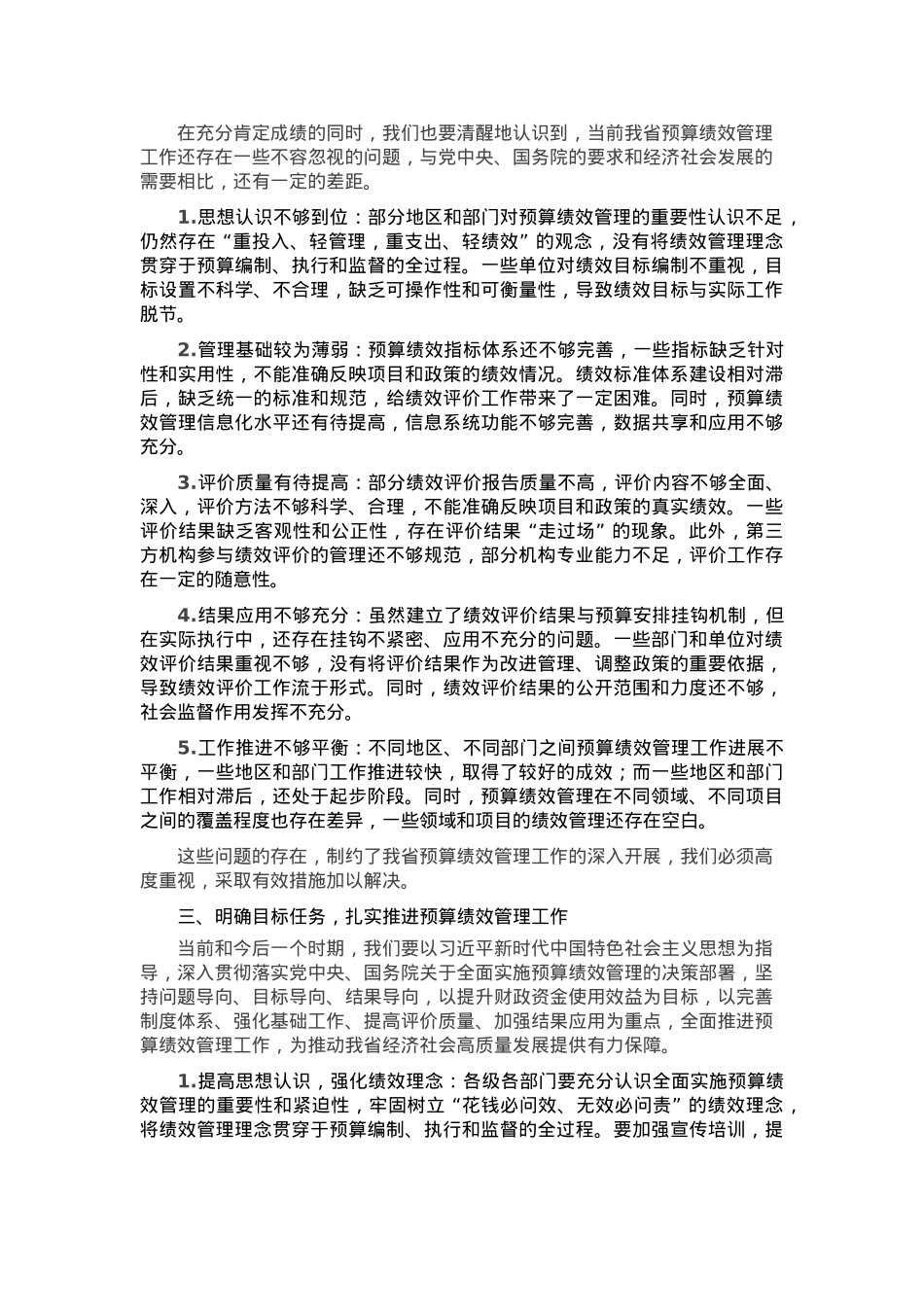 某省财政厅党组书记、厅长在全省预算绩效管理推进会上的讲话.docx_第2页