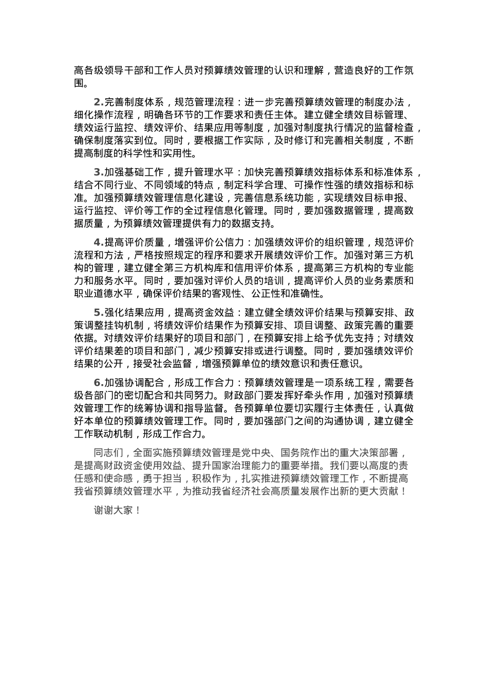某省财政厅党组书记、厅长在全省预算绩效管理推进会上的讲话.docx_第3页
