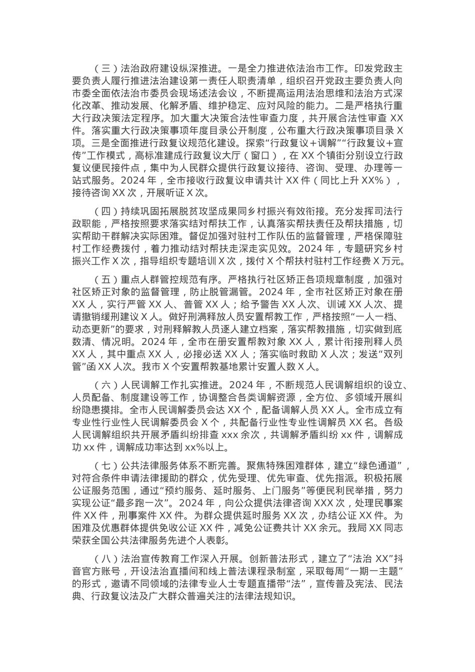领导干部个人2024年度述德述职述廉总结.docx_第2页