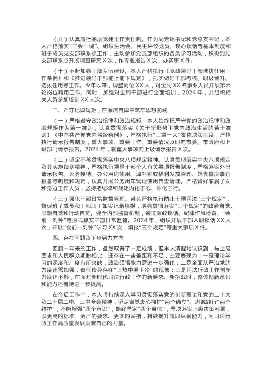 领导干部个人2024年度述德述职述廉总结.docx_第3页