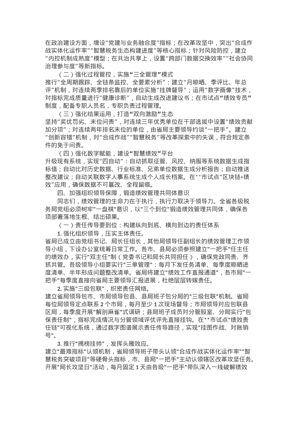 某省税务局党组成员、副局长在全省绩效管理工作会议上的讲话.docx_第2页