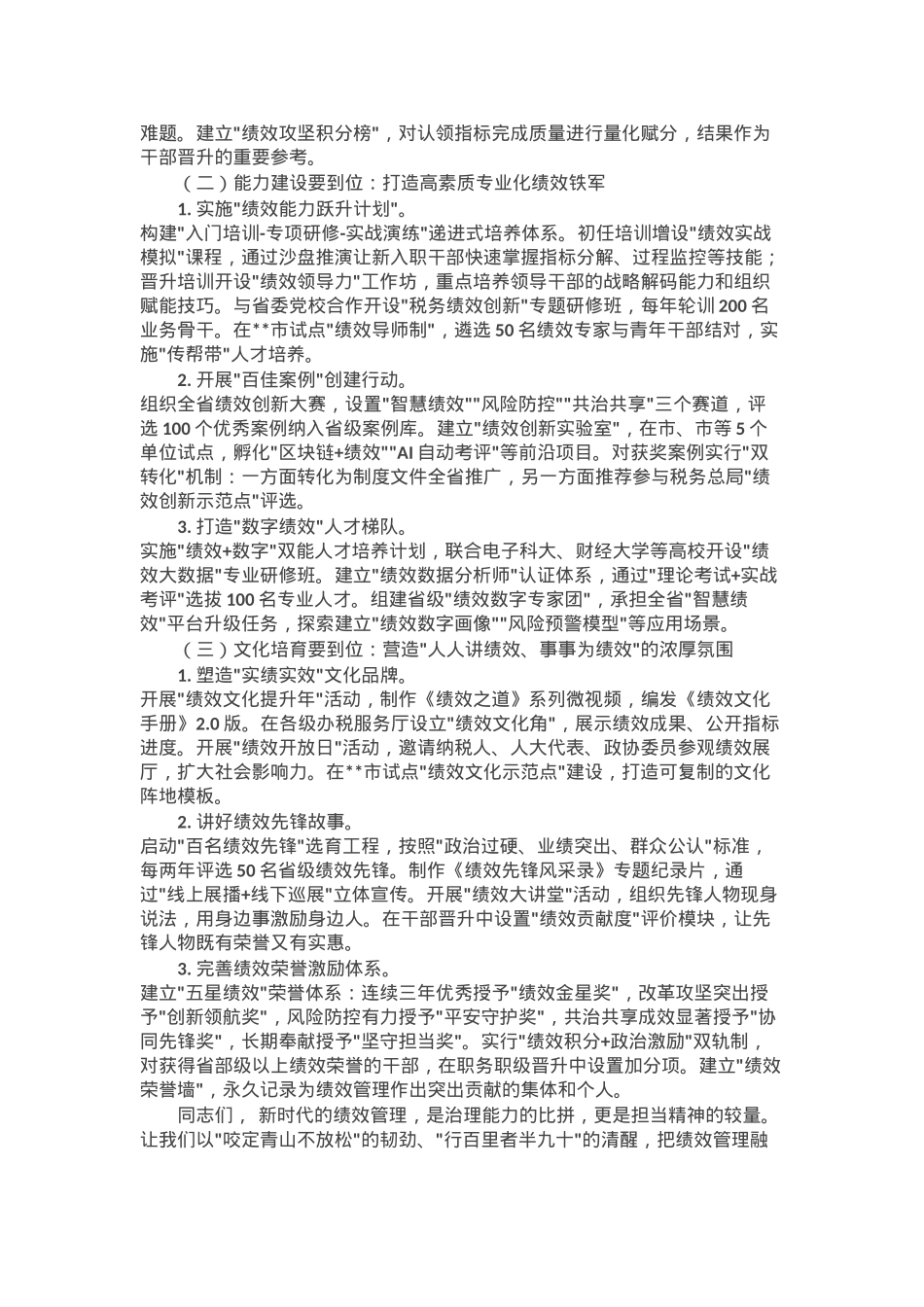 某省税务局党组成员、副局长在全省绩效管理工作会议上的讲话.docx_第3页