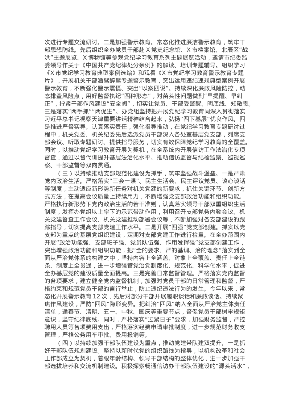 市信访办关于2024年度落实全面从严治党主体责任情况的报告.docx_第2页