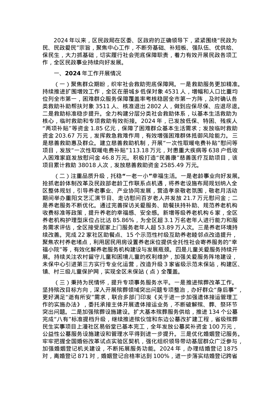 民政局2024年工作总结及2025年工作计划.docx_第1页