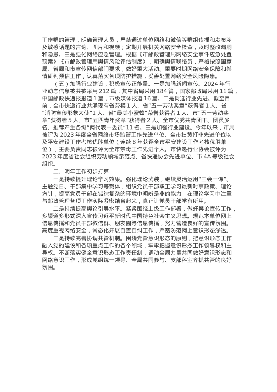 市邮政管理局2024年度意识形态和网络意识形态工作情况报告.docx_第2页