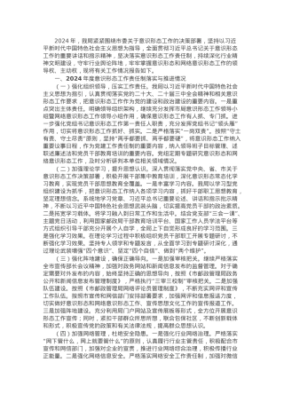 市邮政管理局2024年度意识形态和网络意识形态工作情况报告.docx