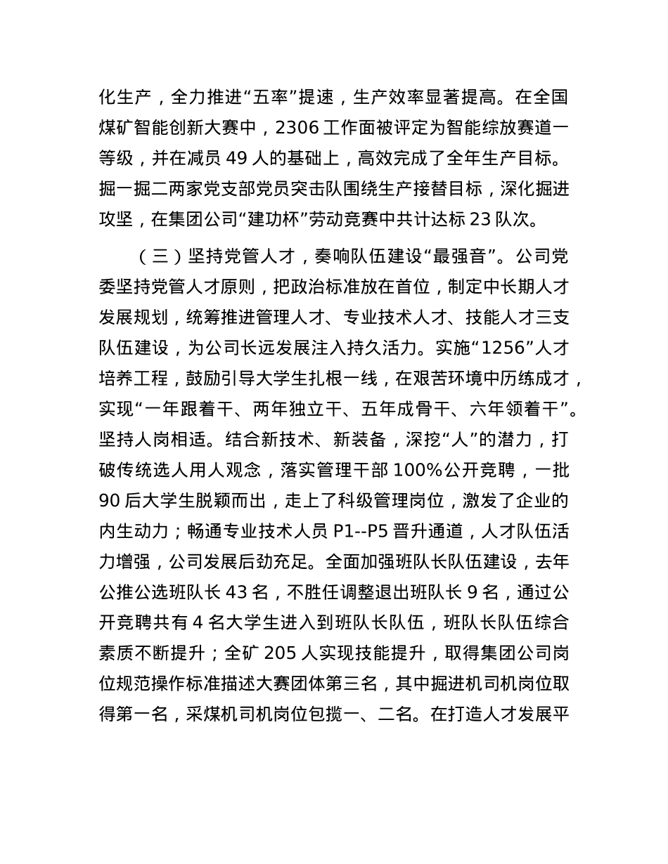 某国企X委2025年一季度抓基层X建工作总结.docx_第3页