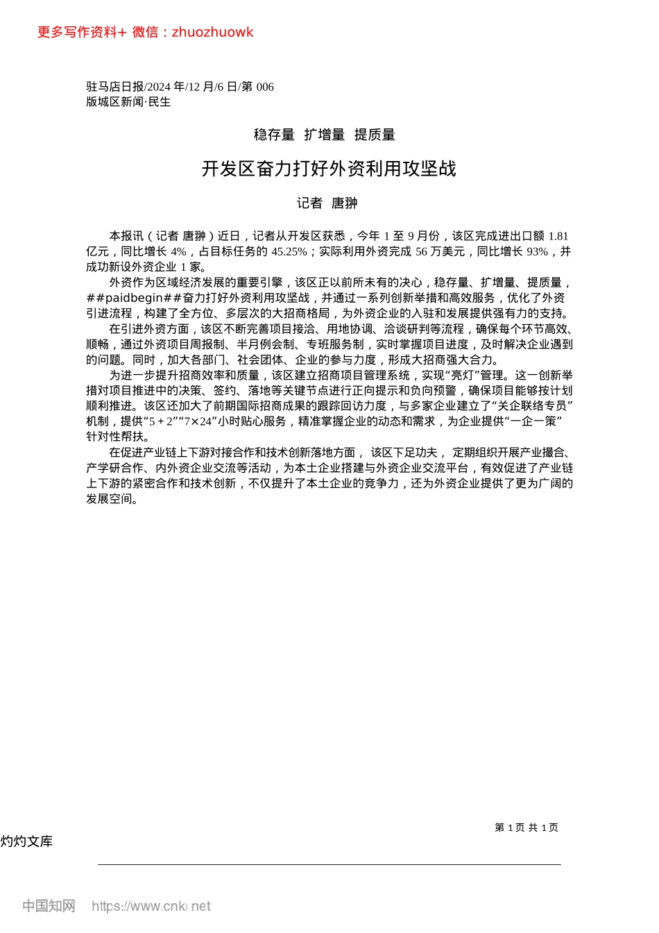 2024.12开发区奋力打好外资利用攻坚战_记者__唐翀.docx_第1页