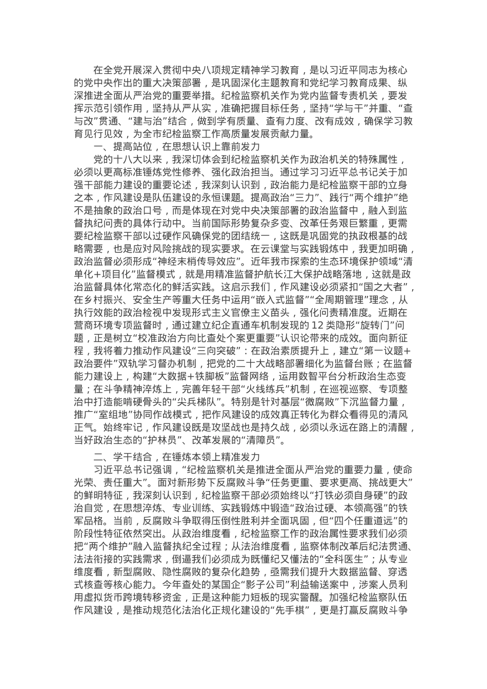 某市纪检监察干部参加2025年学习教育汇报发言.docx_第1页