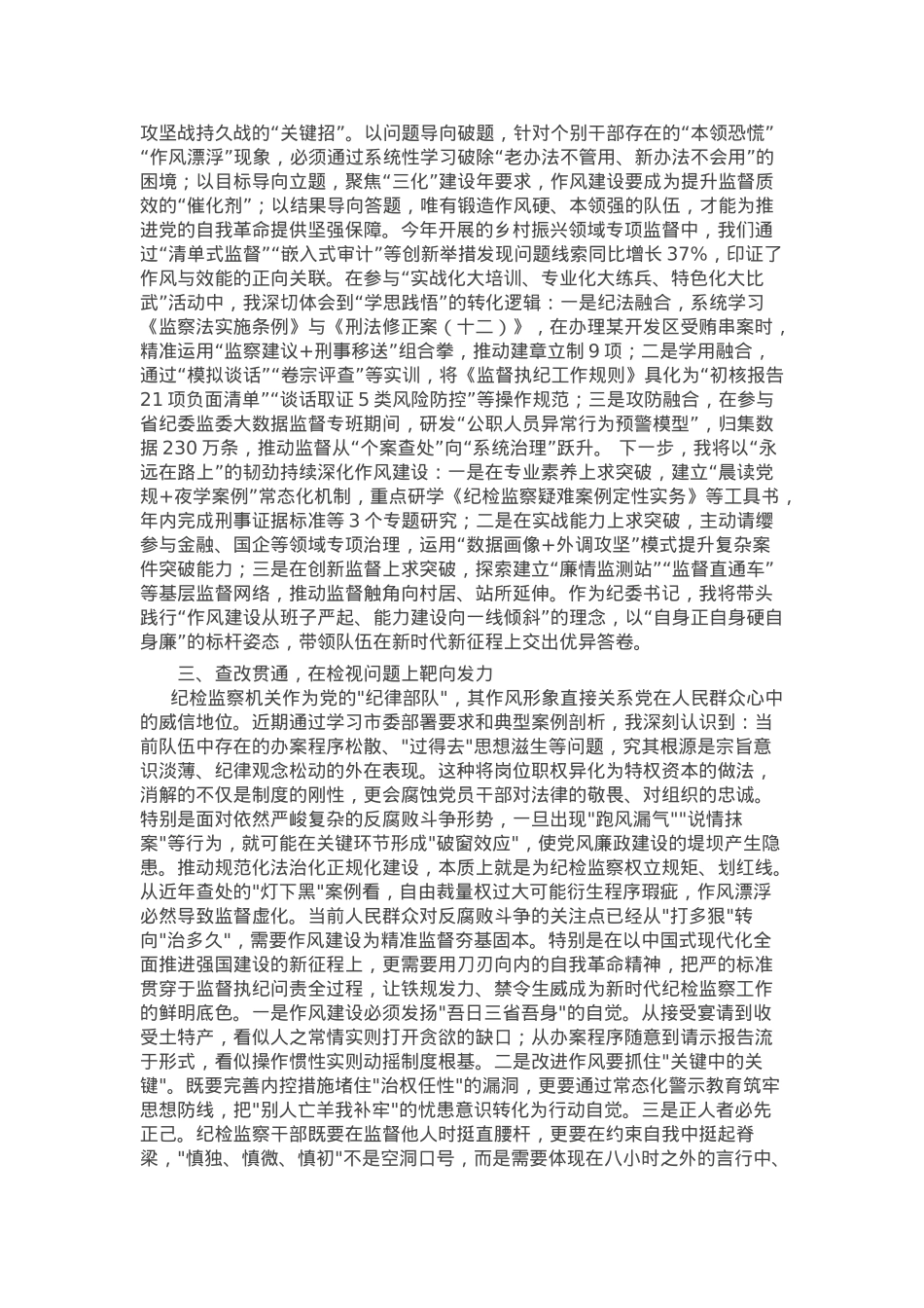 某市纪检监察干部参加2025年学习教育汇报发言.docx_第2页