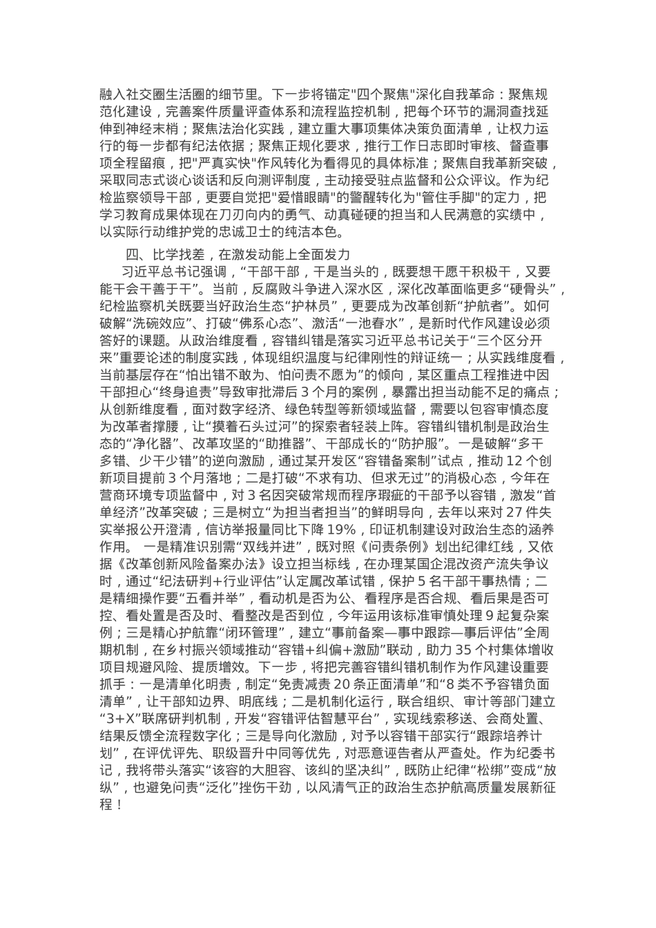 某市纪检监察干部参加2025年学习教育汇报发言.docx_第3页