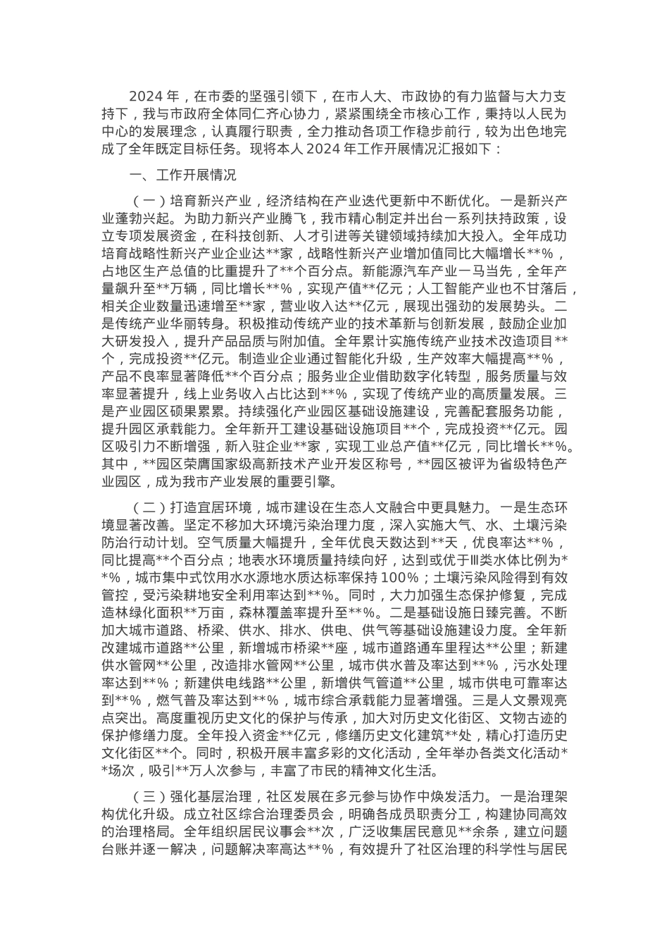 市长2024年个人年终工作述职报告.docx_第1页