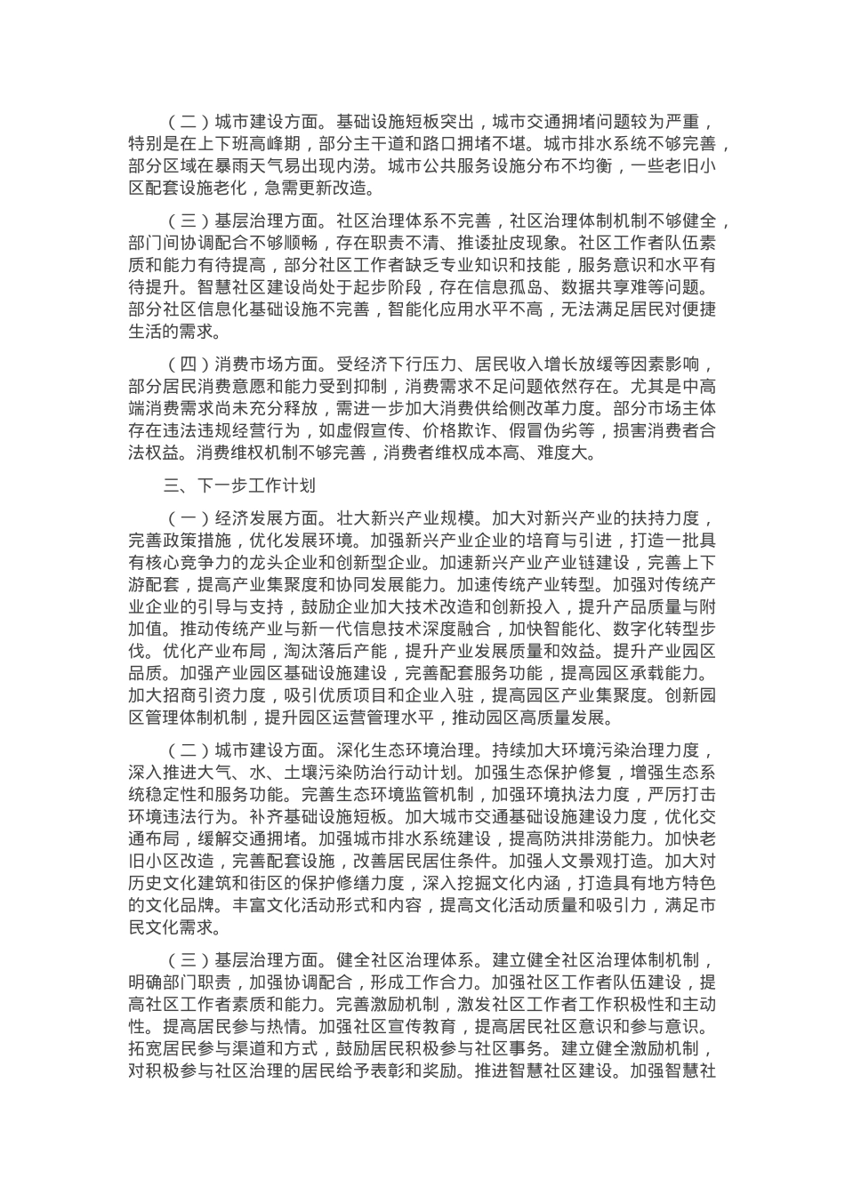 市长2024年个人年终工作述职报告.docx_第3页