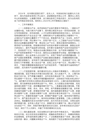 市长2024年个人年终工作述职报告.docx