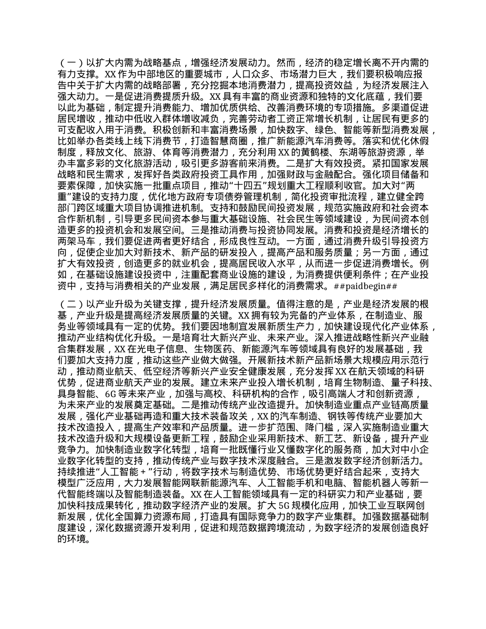 市长专题学习2025年政府工作报告心得体会.docx_第2页