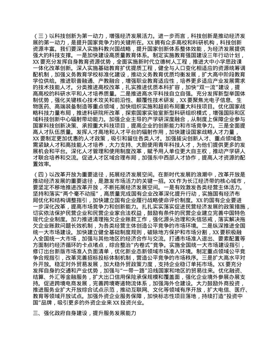 市长专题学习2025年政府工作报告心得体会.docx_第3页