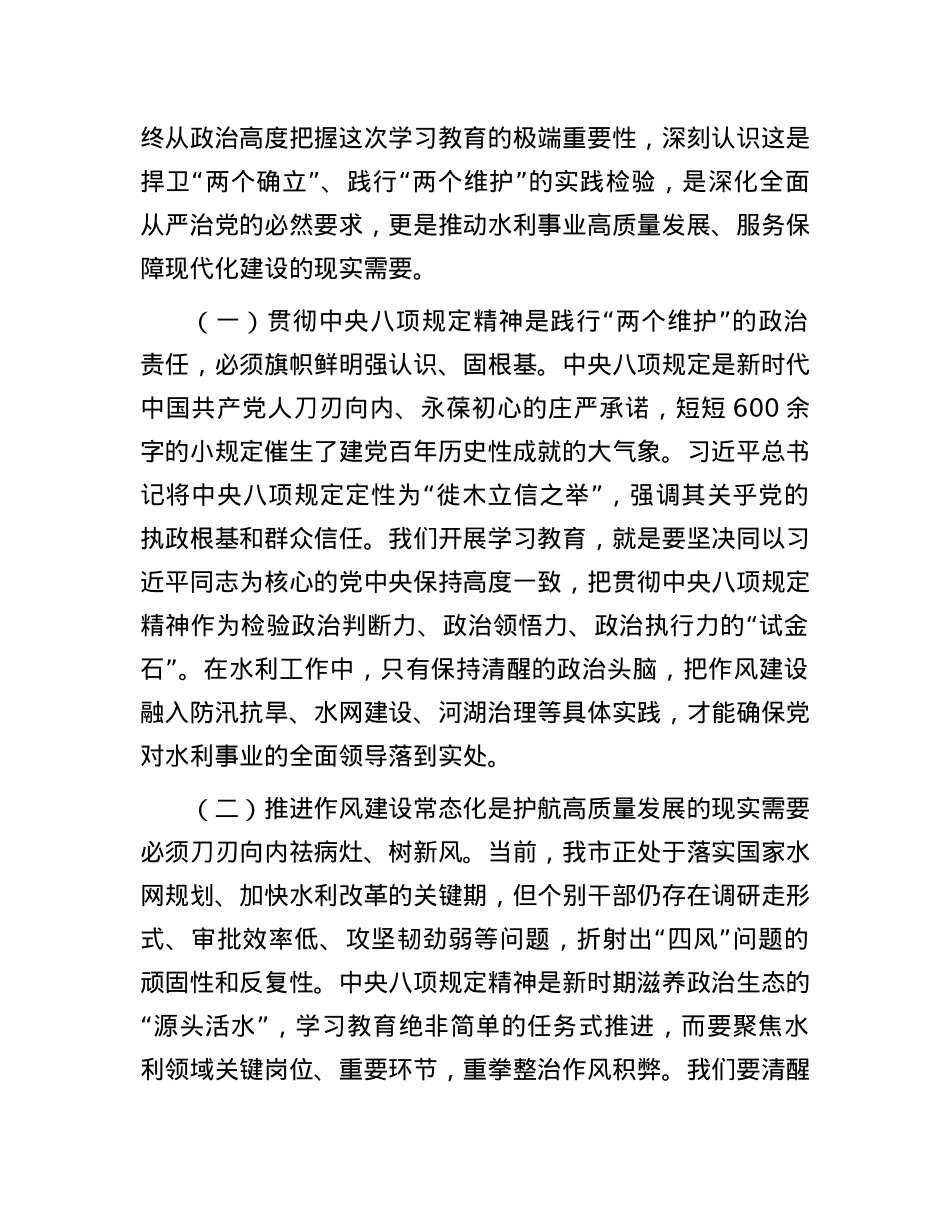 某市水利局X组书记局长在深入贯彻中央八项规定精神学习教育工作动员部署会上的讲话.docx_第2页