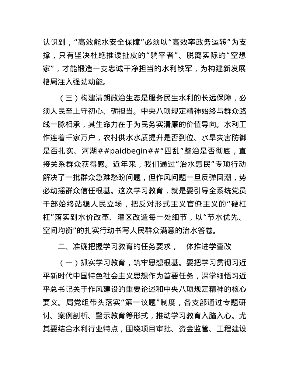 某市水利局X组书记局长在深入贯彻中央八项规定精神学习教育工作动员部署会上的讲话.docx_第3页