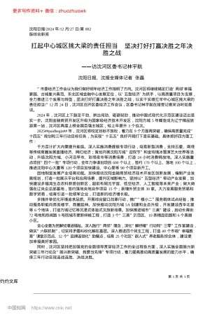 2024.12扛起中心城区挑大梁的责任担...决打好打赢决胜之年决胜之战.docx