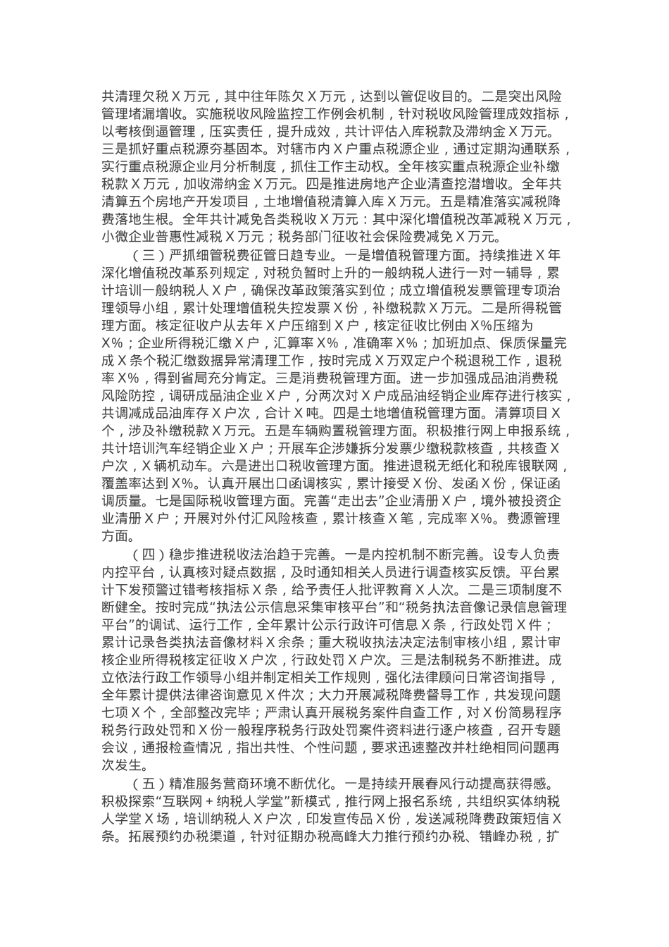 某市税务局党委书记、局长在2025年全市税务工作会议上的讲话.docx_第2页