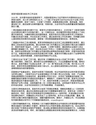 某某市国资委2024年工作总结.docx