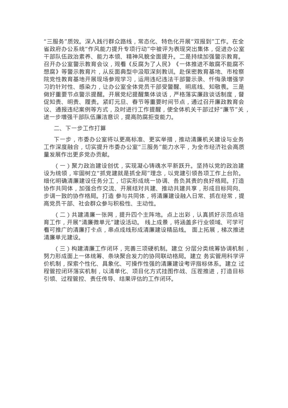 市政府办公室关于党风廉政暨清廉机关建设工作情况的报告.docx_第2页