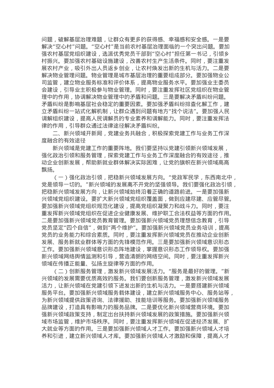 某市委书记在2025年市委社会工作会议上的讲话.docx_第2页