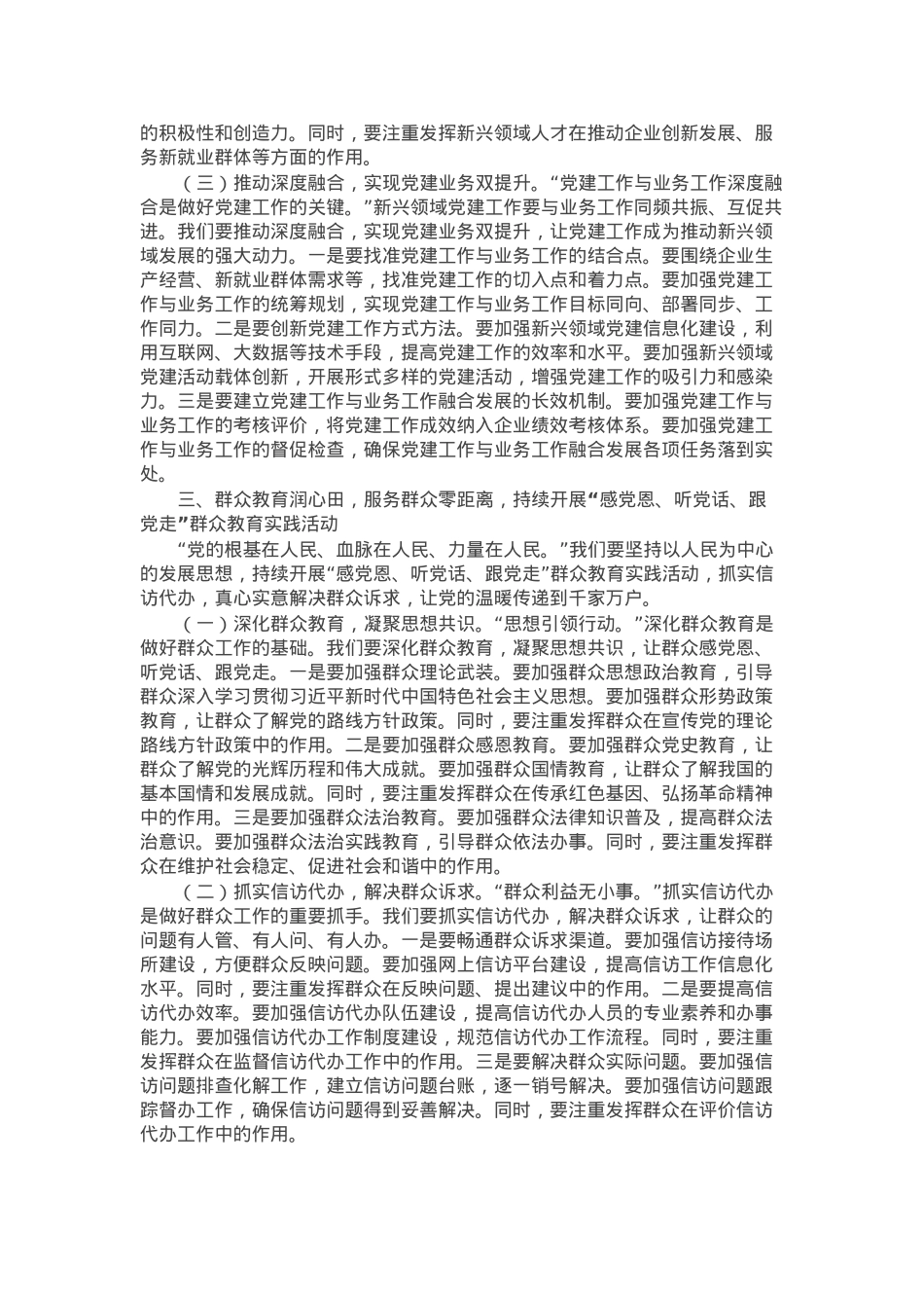 某市委书记在2025年市委社会工作会议上的讲话.docx_第3页