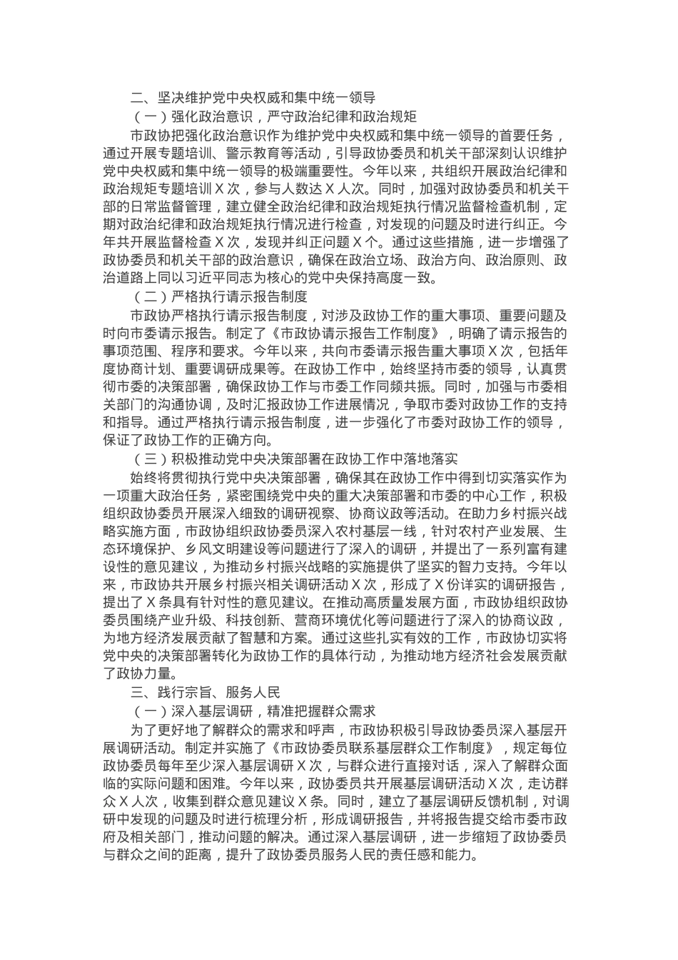 市政协2023年主题教育专题民主生活会整改情况报告.docx_第2页
