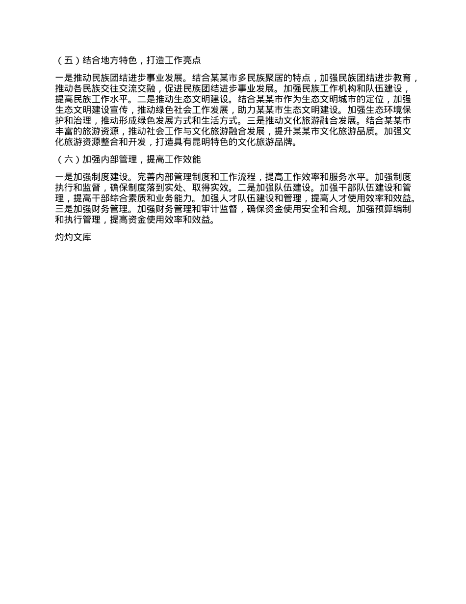 某某市委社会工作部2024年度工作总结和2025年度工作计划.docx_第3页