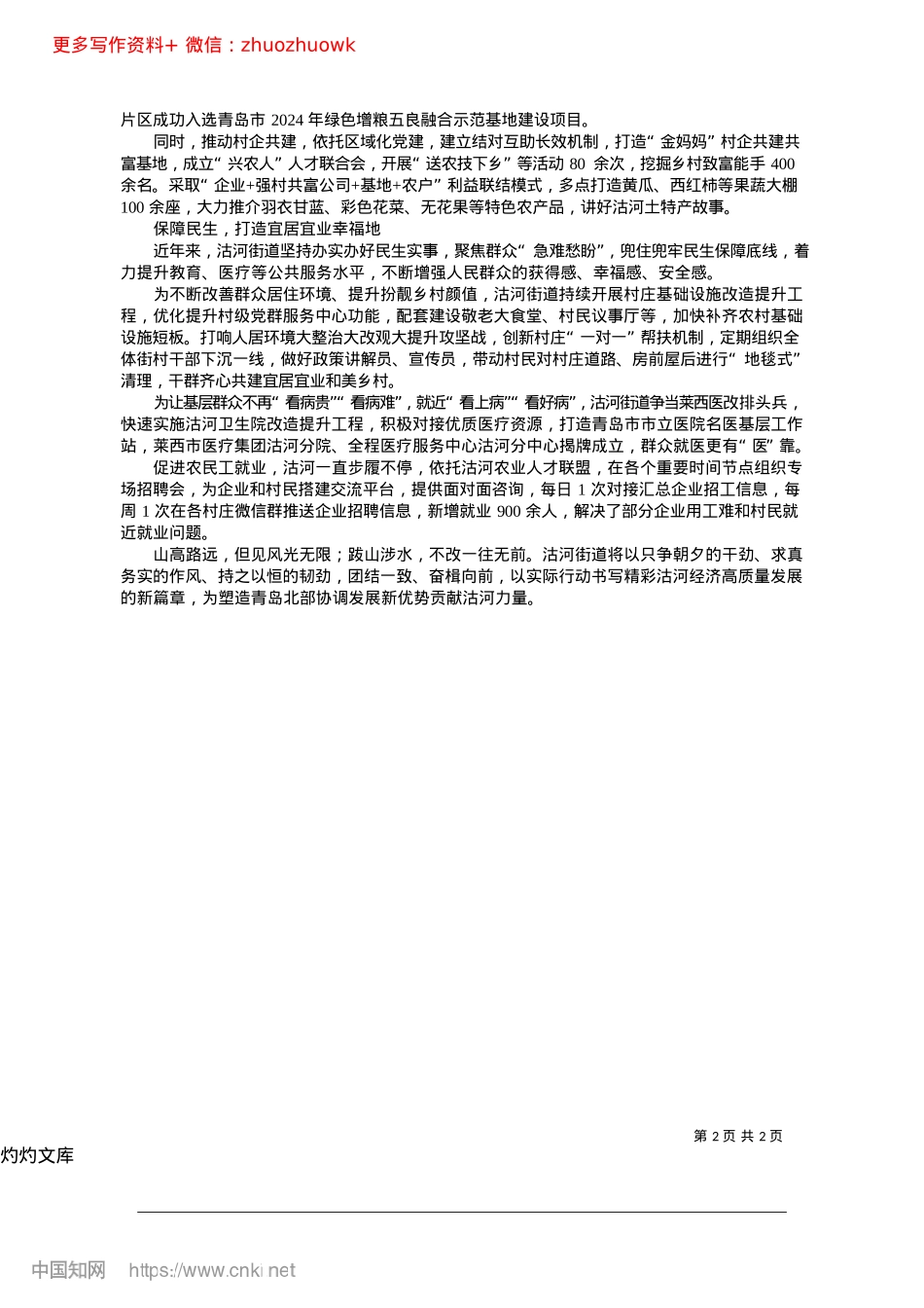 2024.12莱西市沽河街道：实干笃行谋发展__阔步迈向新征程_青岛日报、观海新闻记者__李德银.docx_第2页
