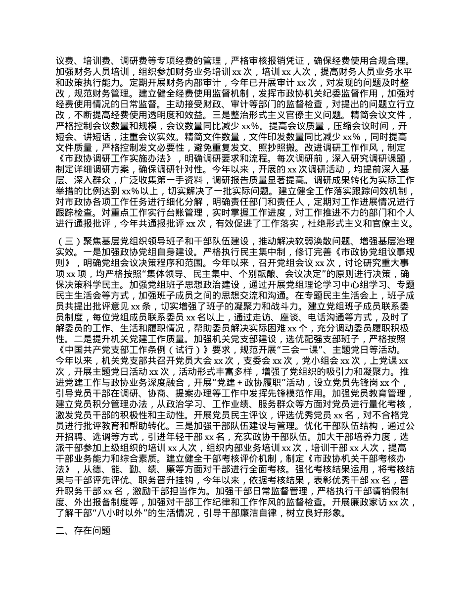 市政协X组书记关于落实巡察反馈意见情况的报告.docx_第2页