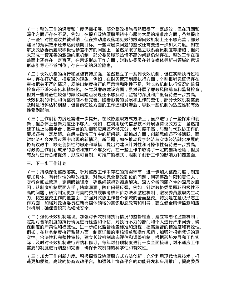 市政协X组书记关于落实巡察反馈意见情况的报告.docx_第3页
