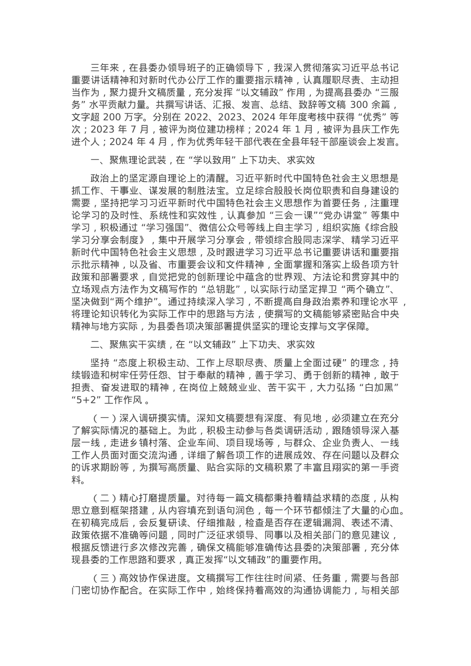 拟提拔领导干部近三年工作总结.docx_第1页