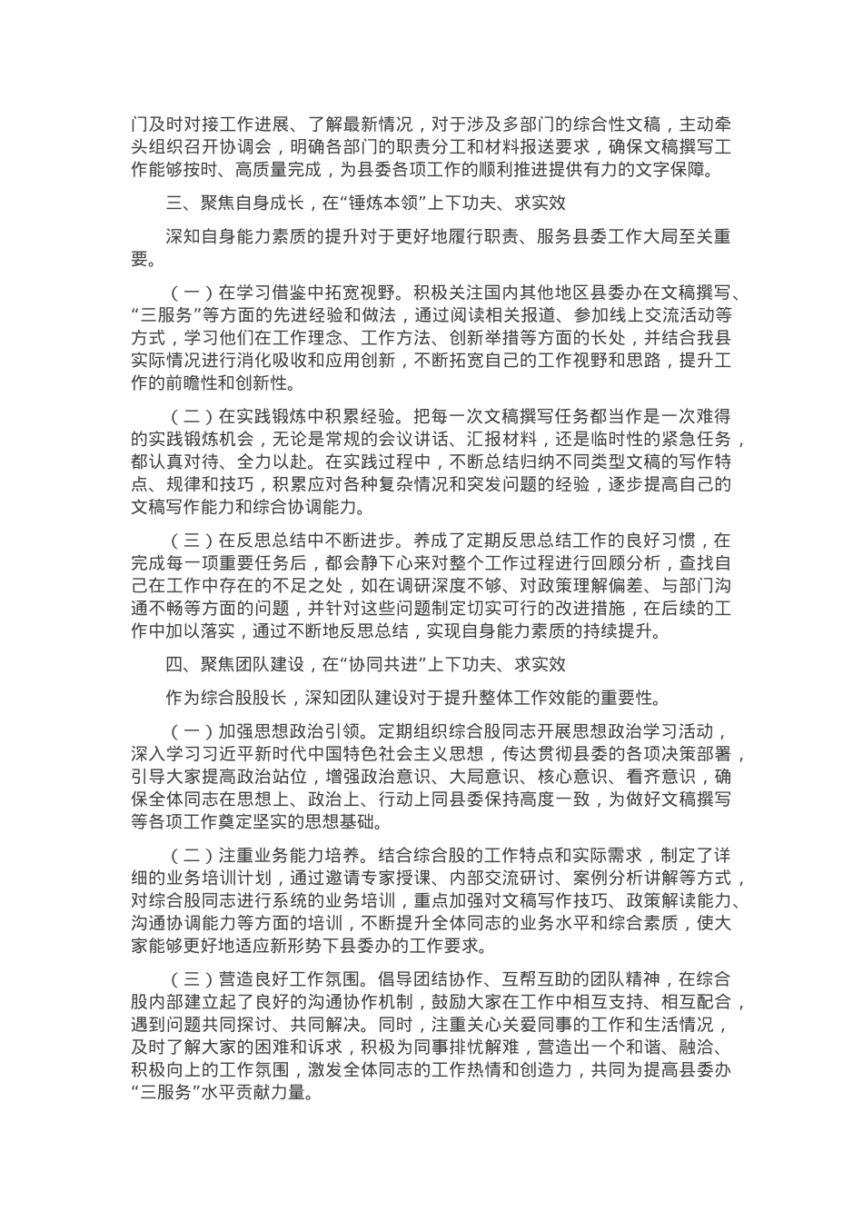 拟提拔领导干部近三年工作总结.docx_第2页