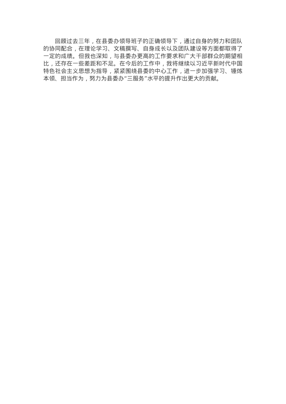 拟提拔领导干部近三年工作总结.docx_第3页