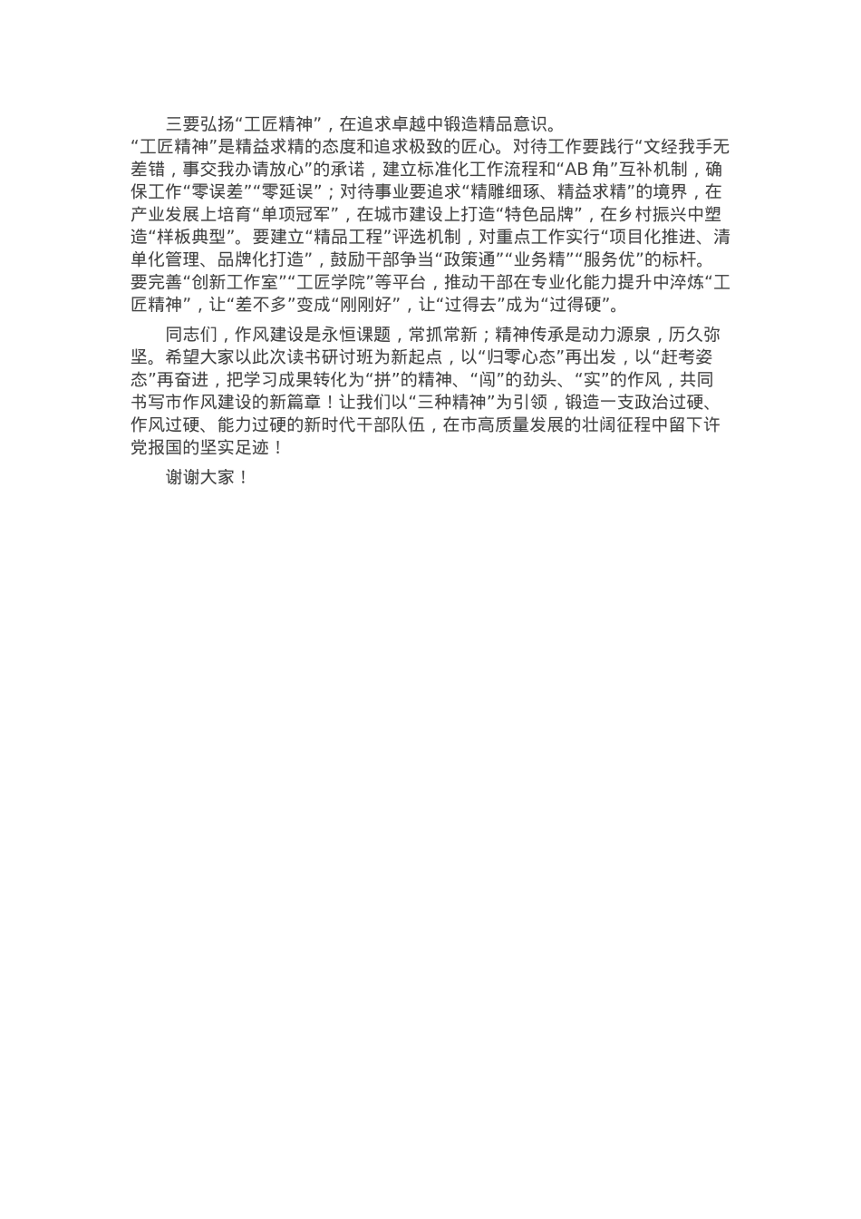 某市委书记在2025年作风建设学习教育读书研讨班开班动员部署会议上的讲话.docx_第3页