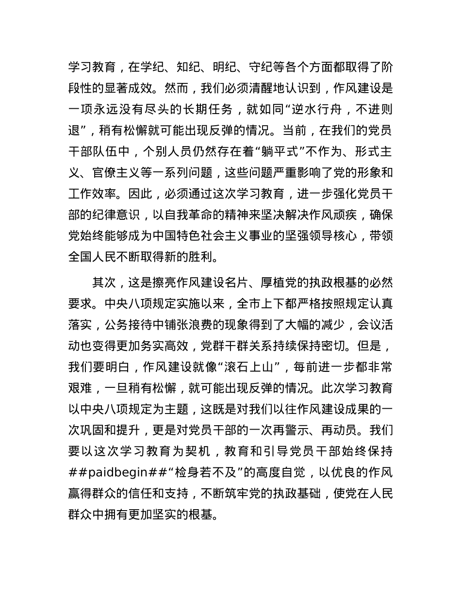 某市委书记在深入贯彻中央八项规定精神学习动员会上的讲话.docx_第2页