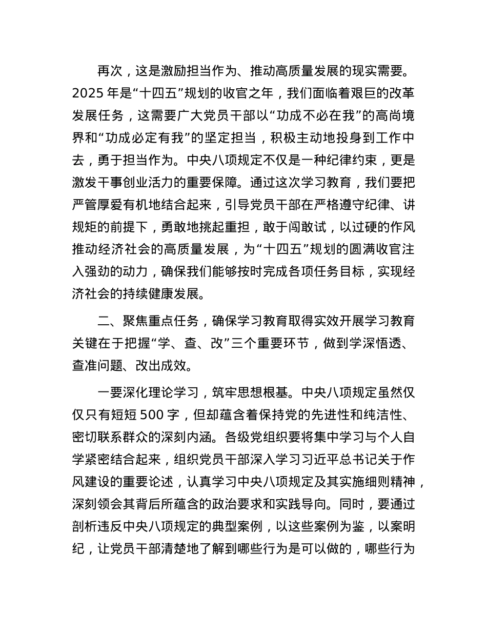 某市委书记在深入贯彻中央八项规定精神学习动员会上的讲话.docx_第3页