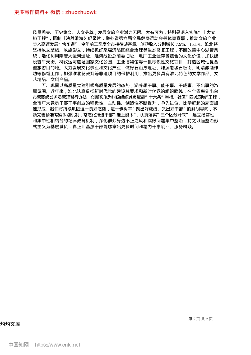2024.12牢记嘱托担使命__感恩奋进开新局_本报记者__吴永生.docx_第2页