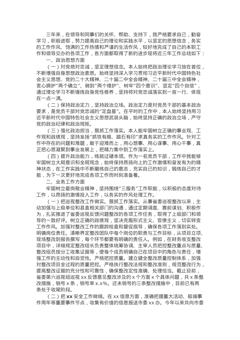 拟提拔人员近三年思想工作总结.docx_第1页