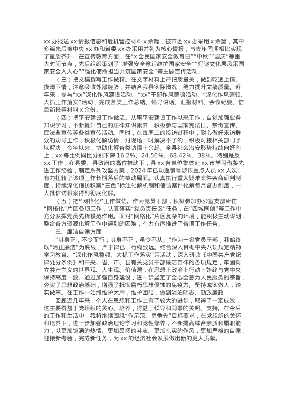 拟提拔人员近三年思想工作总结.docx_第2页