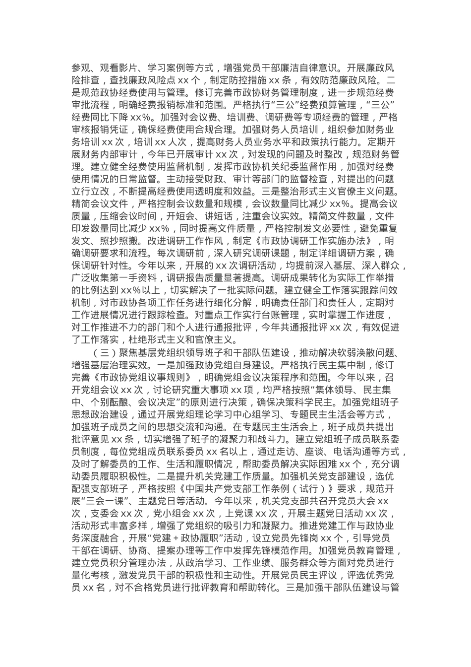 市政协党组书记关于落实巡察反馈意见情况的报告.docx_第2页