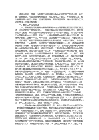 市政协党组书记关于落实巡察反馈意见情况的报告.docx