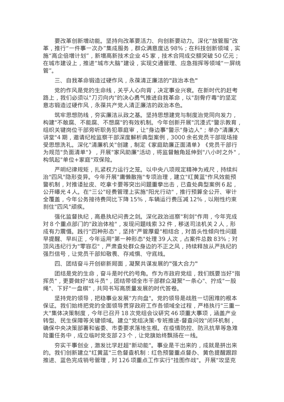 某市长在市政府党组会议暨理论学习中心组学习会上的讲话.docx_第2页